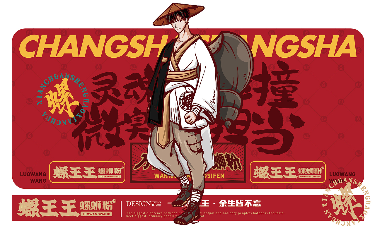 螺王王丨螺蛳粉品牌丨国潮LOGO插画餐饮品牌设计