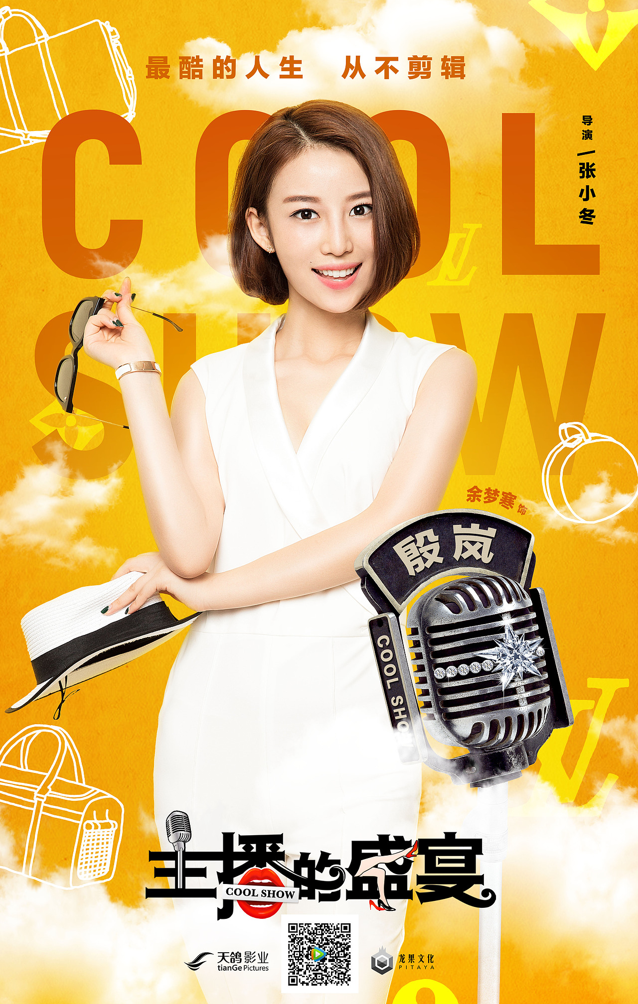 直播系列宣传海报（图ZODQzNDc2MDQ=） - 海报 - 站酷设计师小傲娇i原创素材 - 站酷ZCOOL