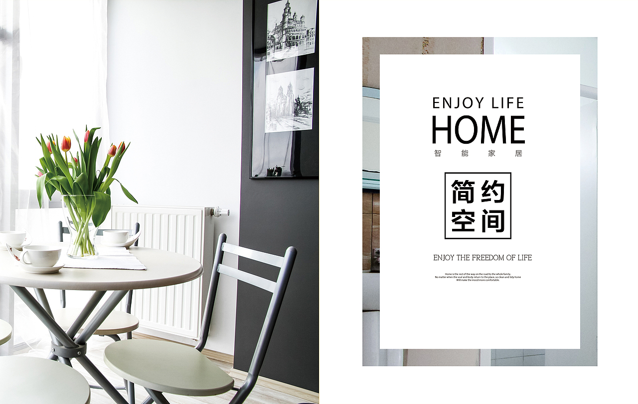 爱家家居智慧家居