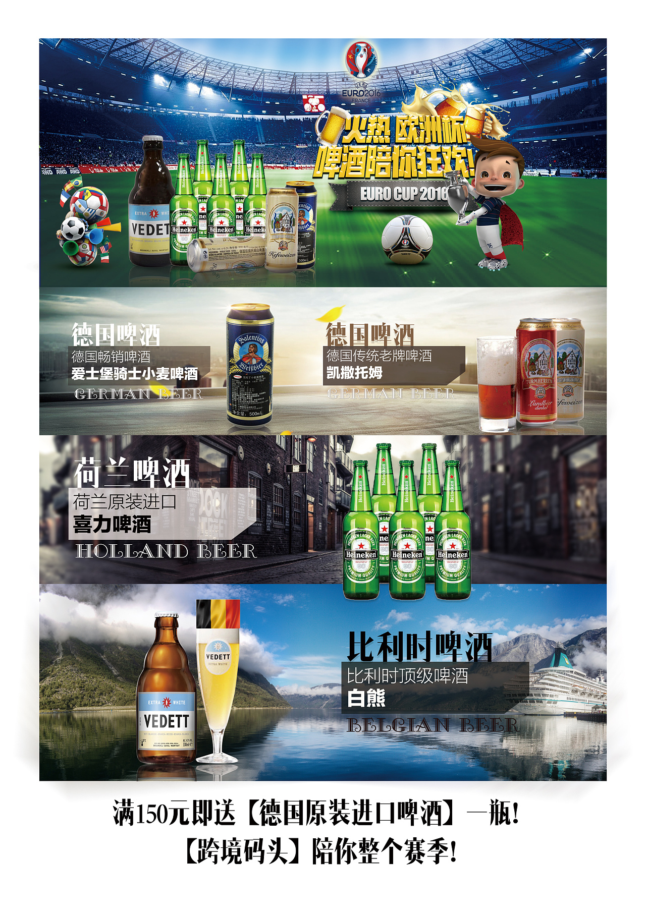 欧洲杯酒类广告展销设计/电梯展位设计/广告牌