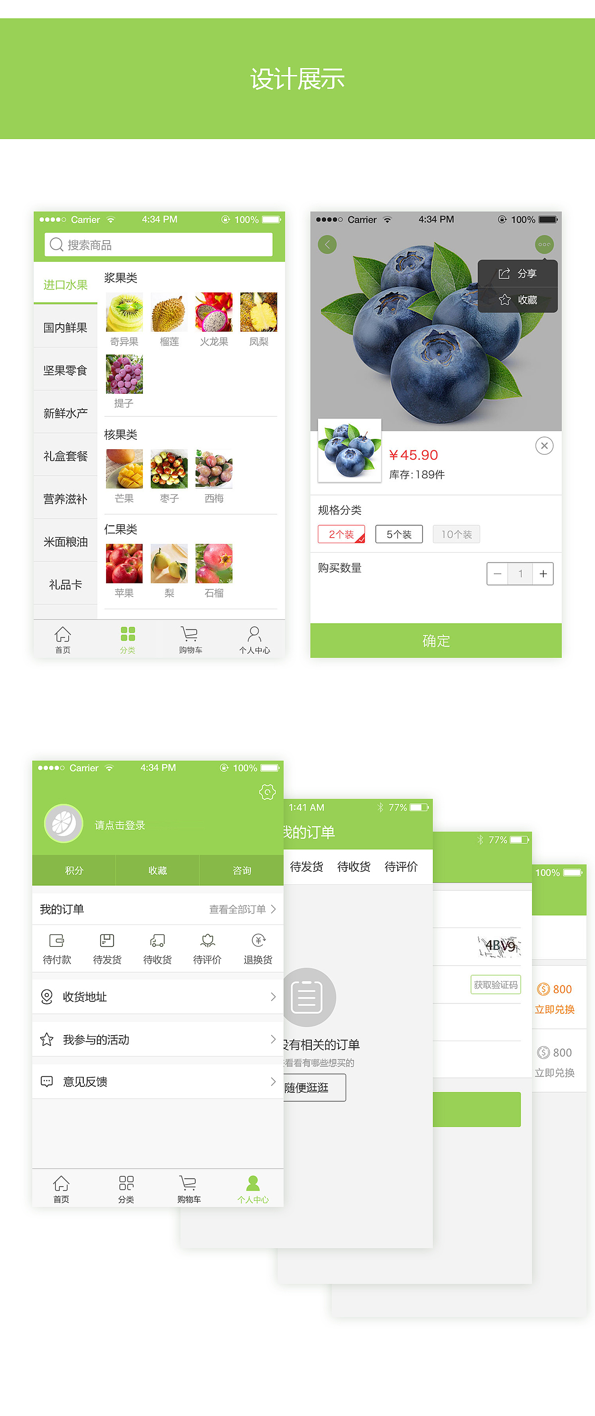 生鲜电商|App（图ZNzgzMjI2MzY=） - APP界面 - 站酷设计师我喜欢星期六原创素材 - 站酷ZCOOL
