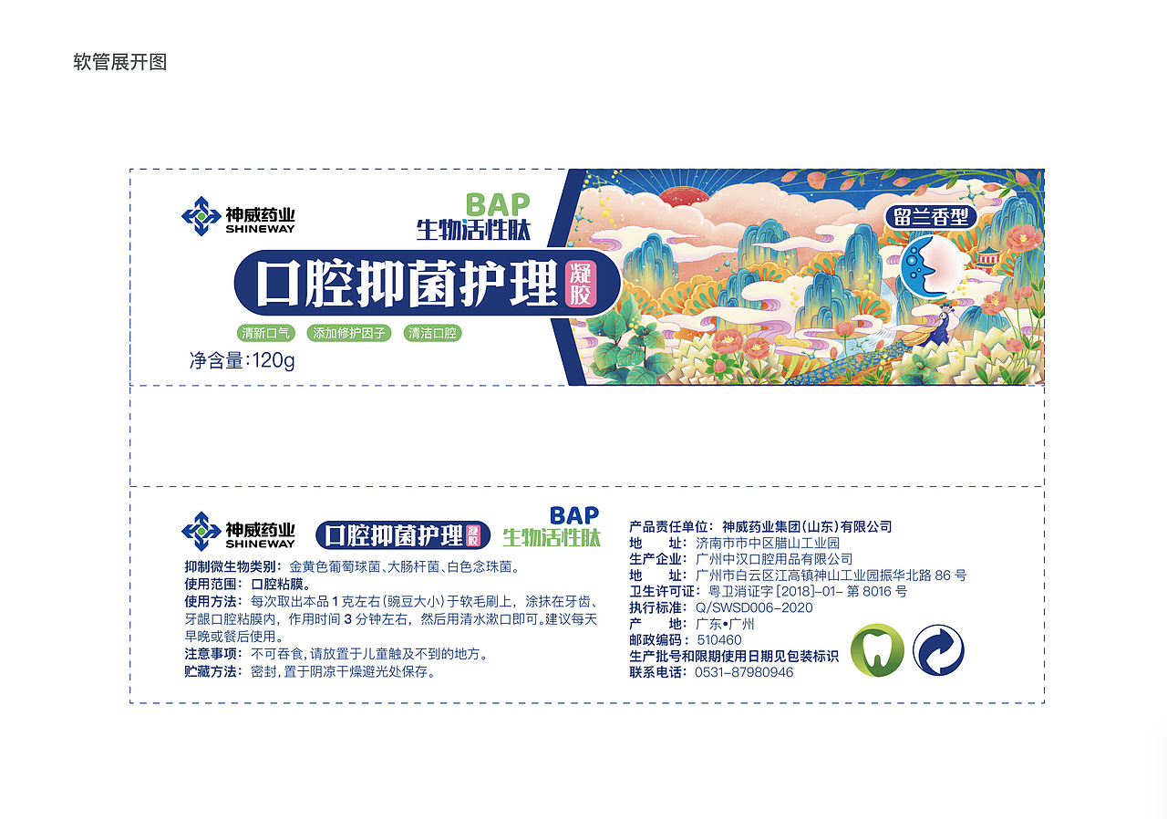 产品包装插画设计 牙膏包装绘制 口腔护理