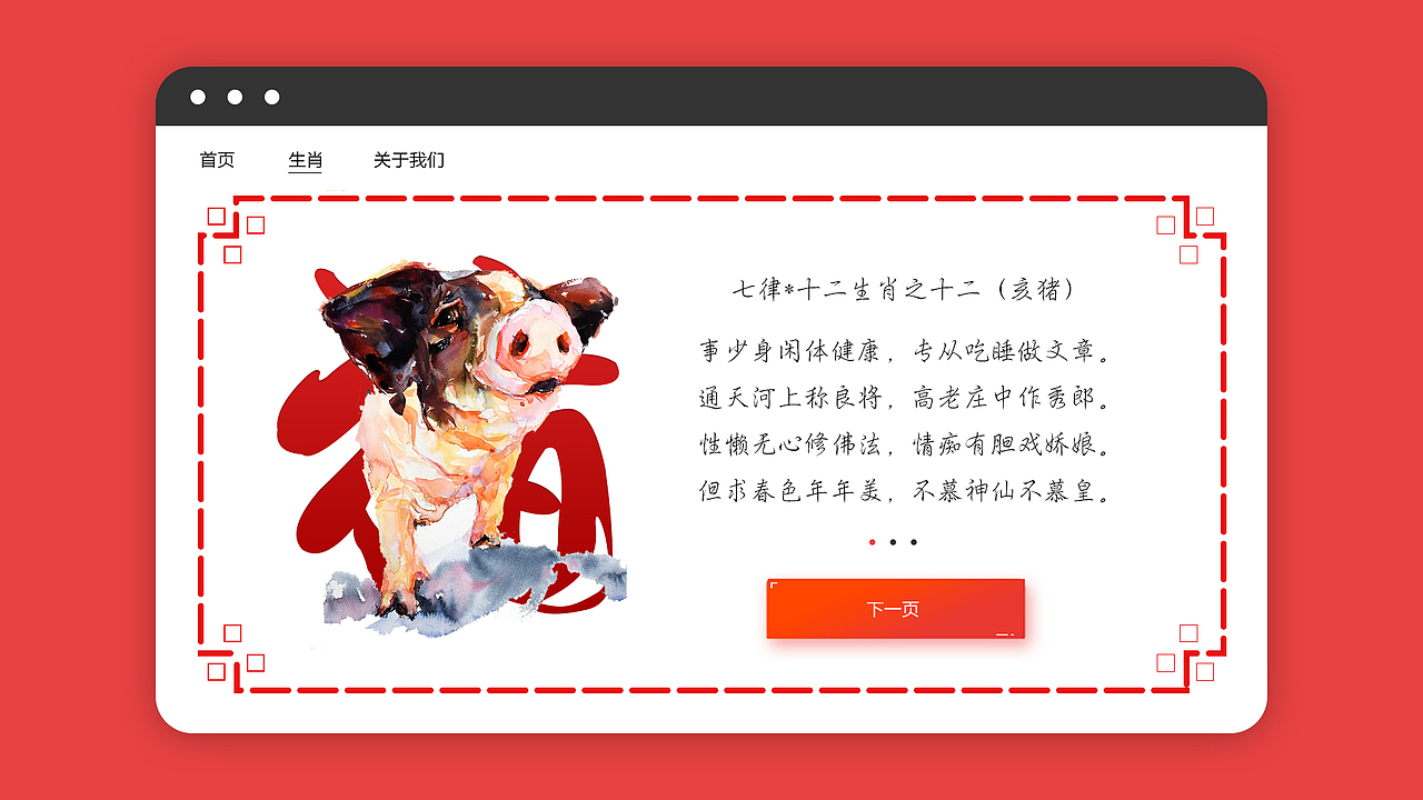 或该前事休.【亥】