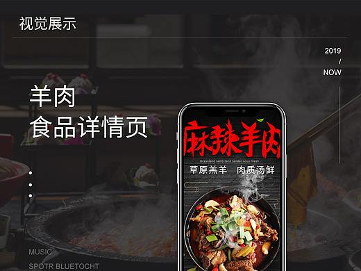 食品详情页（个人主页-ZMzU2NDMxMzI=） - 电商 - 站酷设计师离众o原创素材 - 站酷ZCOOL