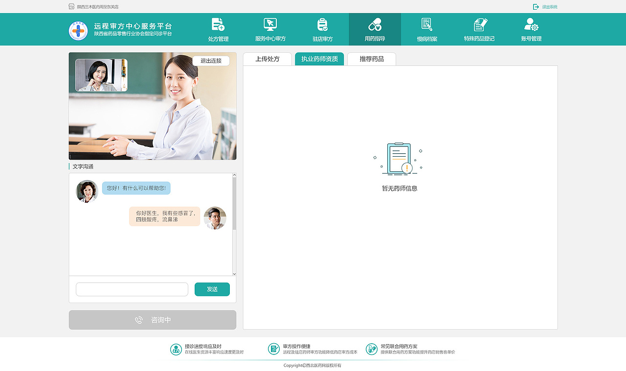 远程问诊-药店端审方系统重新构建(第三版)