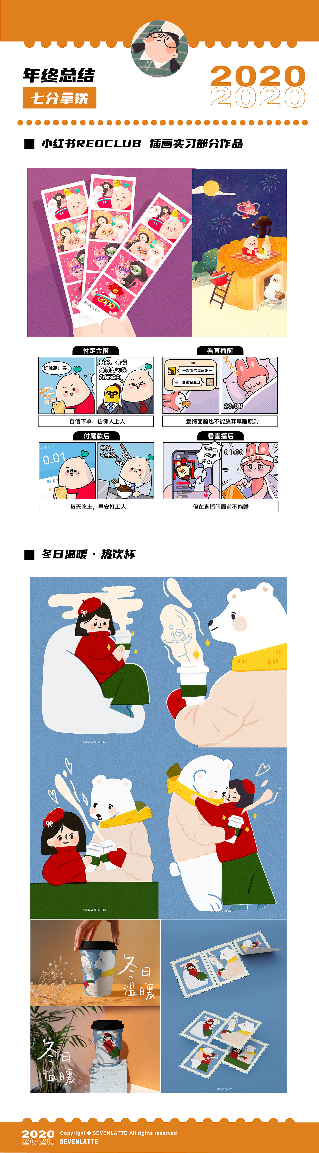 七分拿铁2020插画总结（图ZMjQwNDQwMjg0） - 商业插画 - 站酷设计师七分拿铁原创素材 - 站酷ZCOOL