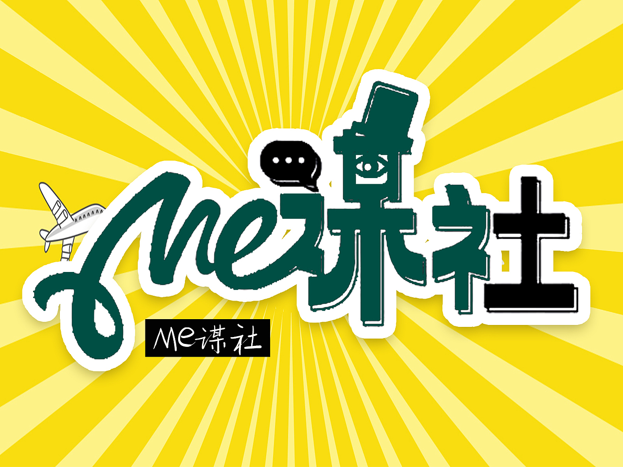 剧本杀logo（图ZMjU3OTc4NzI0） - 海报 - 站酷设计师怪人啊i原创素材 - 站酷ZCOOL