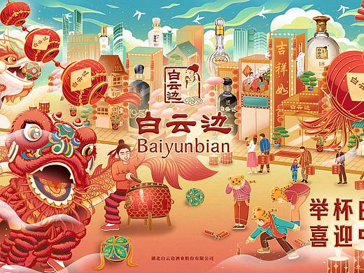 白云边·2022新春快乐·虎年宣传海报