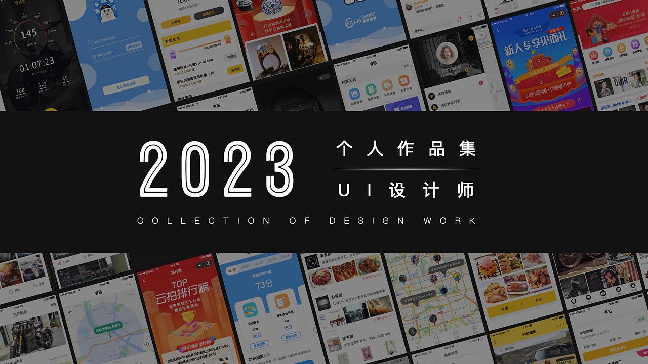 2023年C端作品集