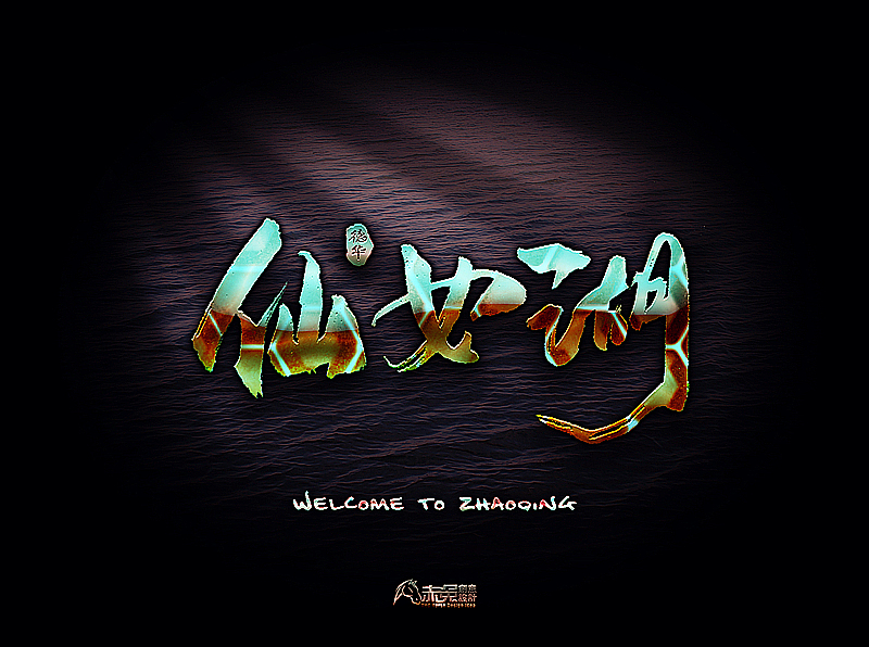 我的家乡【广东·肇庆】