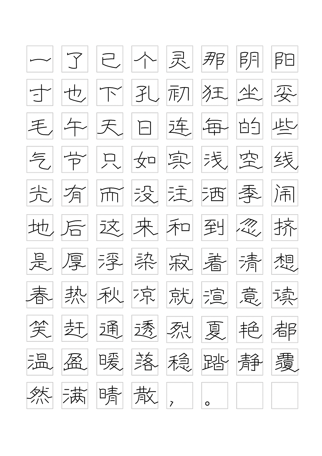 《隶心体》_字体之星正文组三等奖(图ZMTExOTUwNDQ4) - 字体/字形 - 站酷设计师叶天宇喜鹊造字原创素材 - 站酷ZCOOL