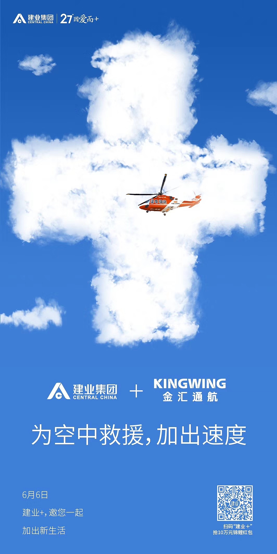 建业联名华为,京东,玛莎拉蒂等品牌海报