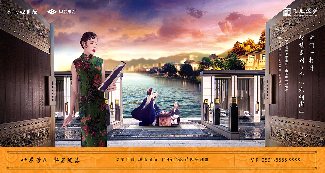 世茂·国风源墅（图ZMjU1NzIxNjY4） - 品牌 - 站酷设计师贾斯汀ZP原创素材 - 站酷ZCOOL