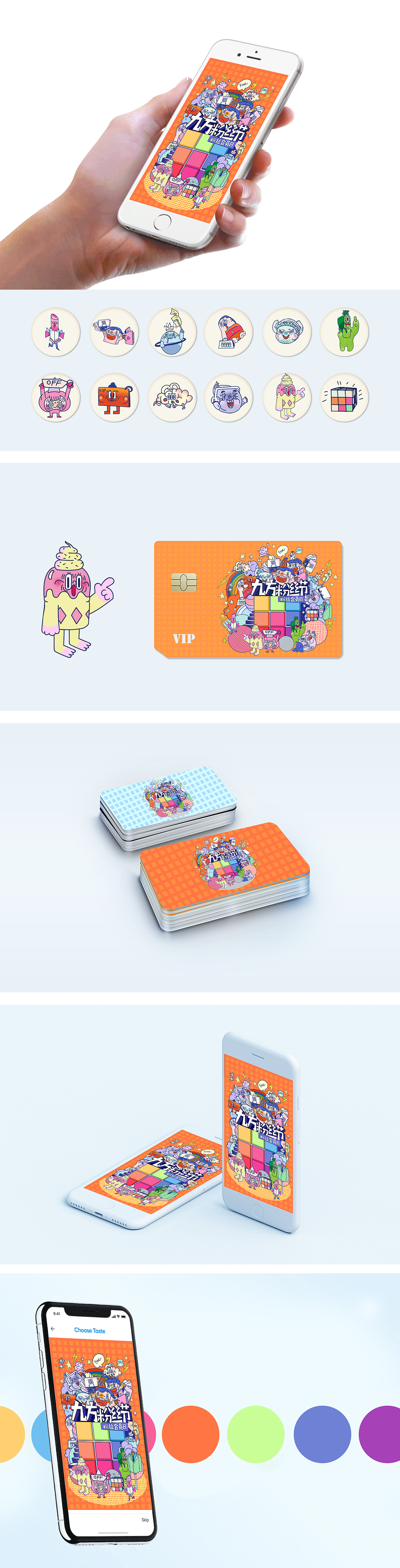 九方购物插画展示