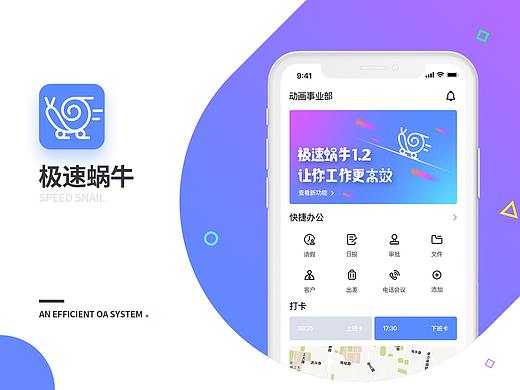 极速蜗牛-办公APP