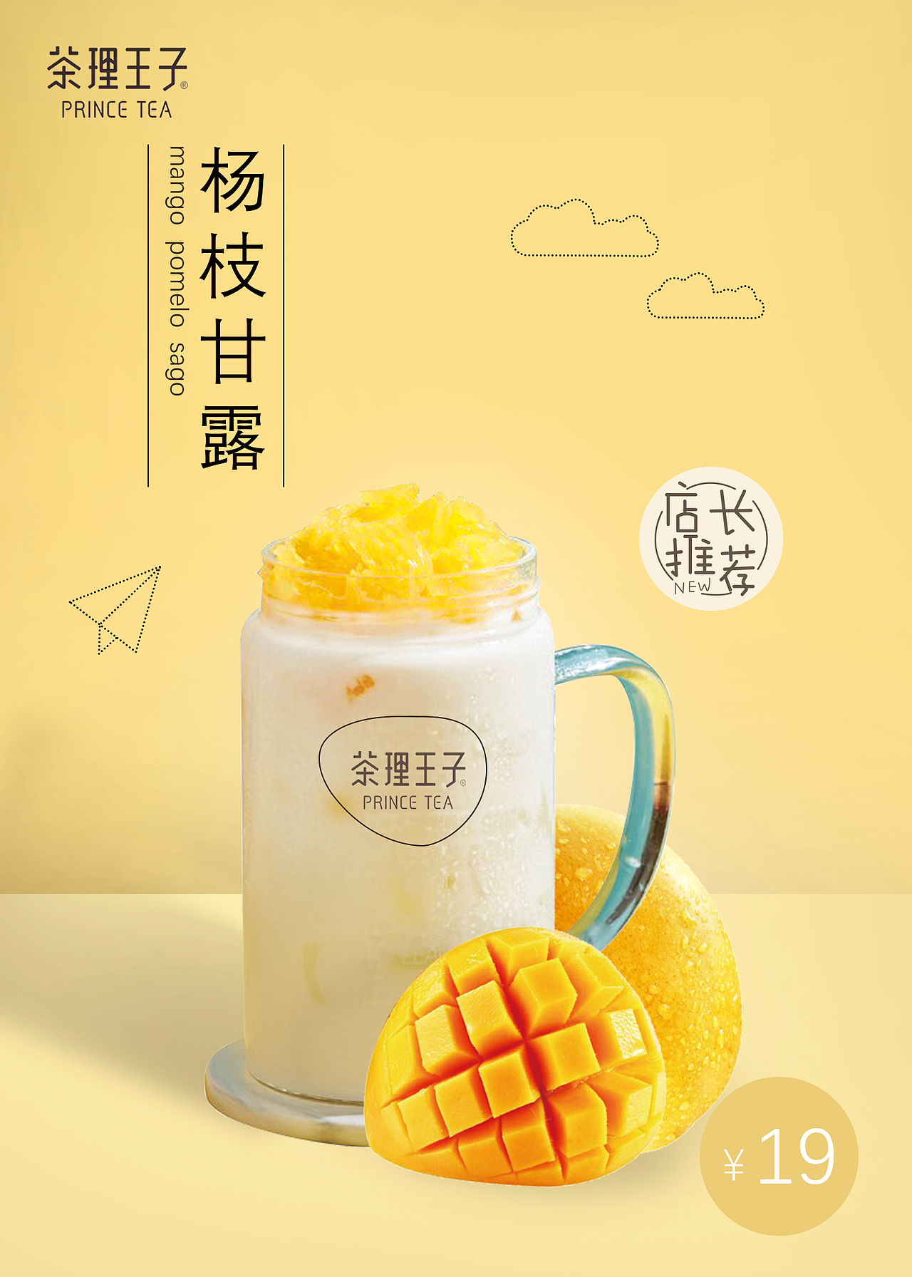 杨枝甘露|平面|海报|w0304_原创作品-站酷zcool