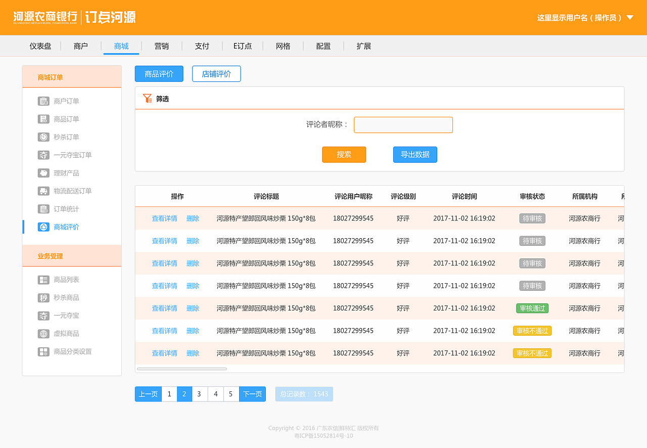 「web」河源农商行后台管理系统