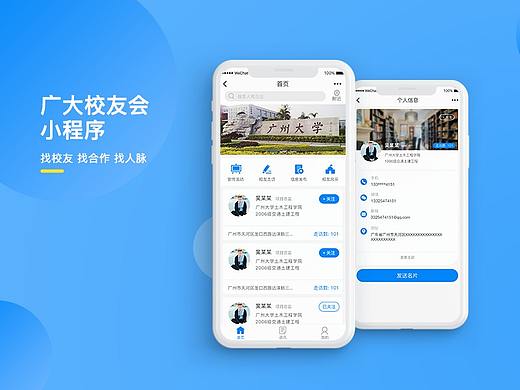 广大校友会小程序