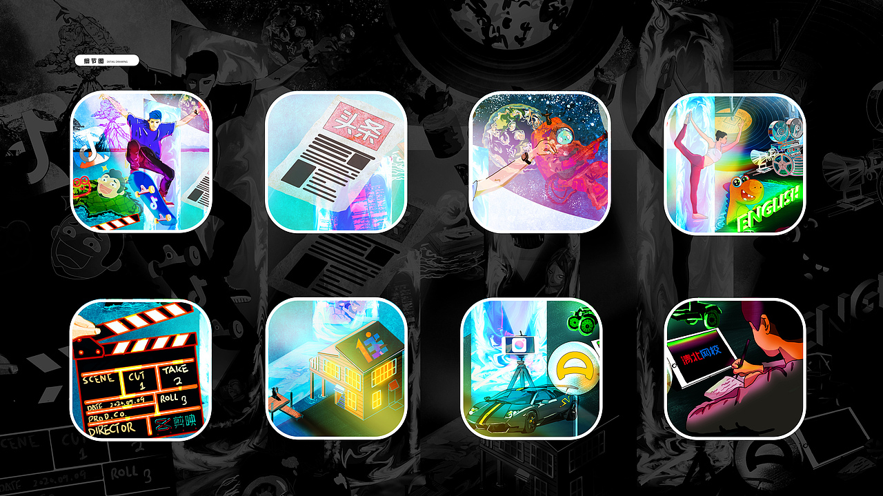 字节跳动 — / 源 / 始 / 融 / 终 / · 于生活