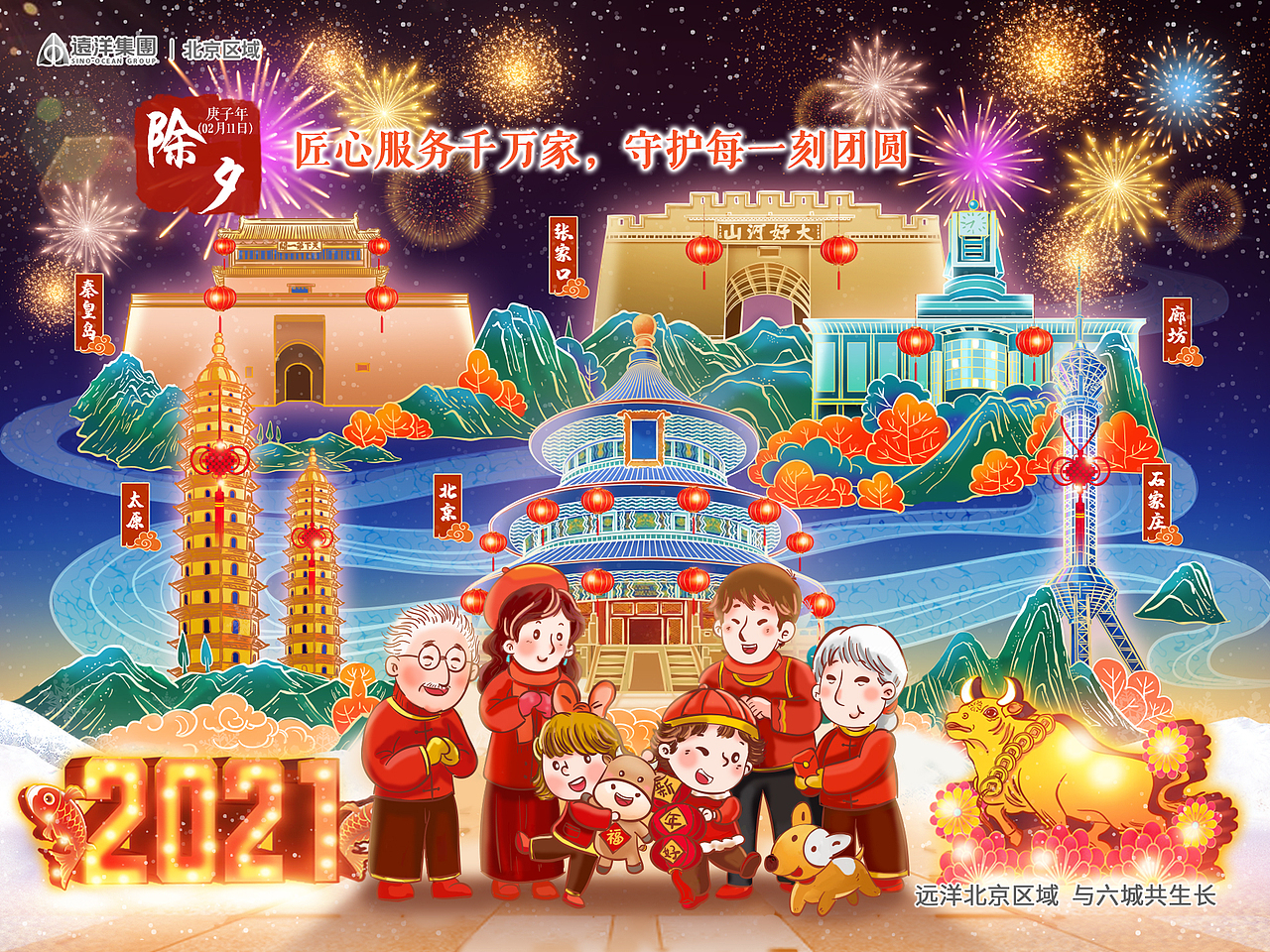 远洋地产节气手绘海报（图ZMjYwOTYwOTE2） - 商业插画 - 站酷设计师小点hwt原创素材 - 站酷ZCOOL