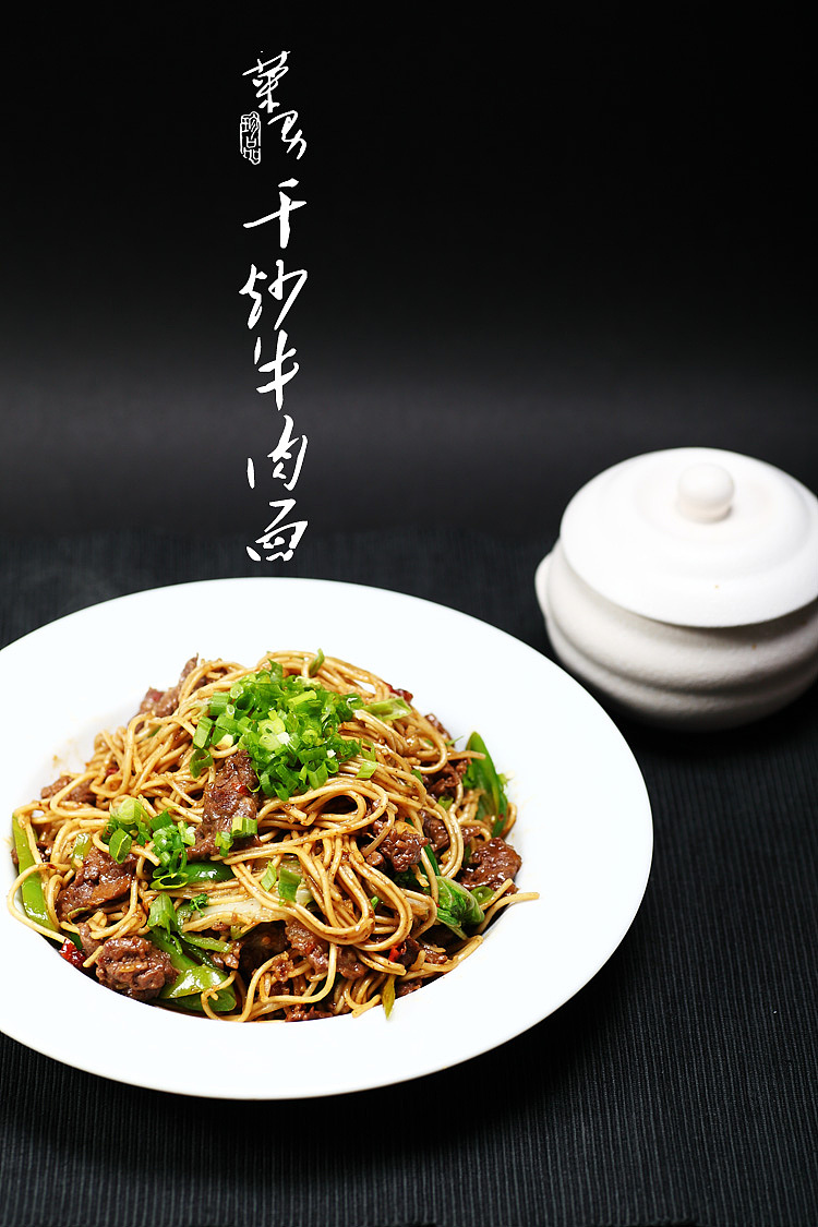 菜男-干炒牛肉面（图ZOTgyNTM1Ng==） - 产品摄影 - 站酷设计师菜男原创素材 - 站酷ZCOOL