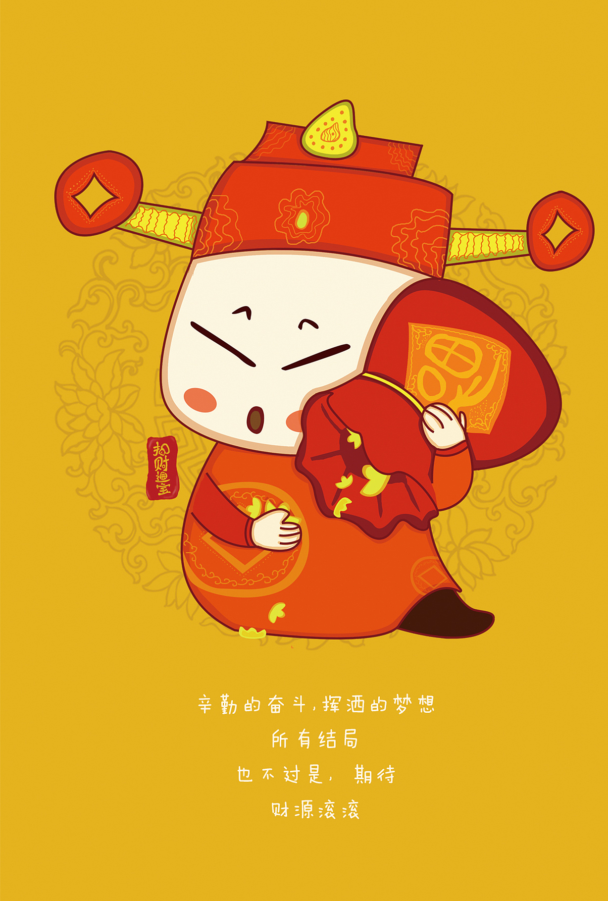招财进宝,财神,锦袋