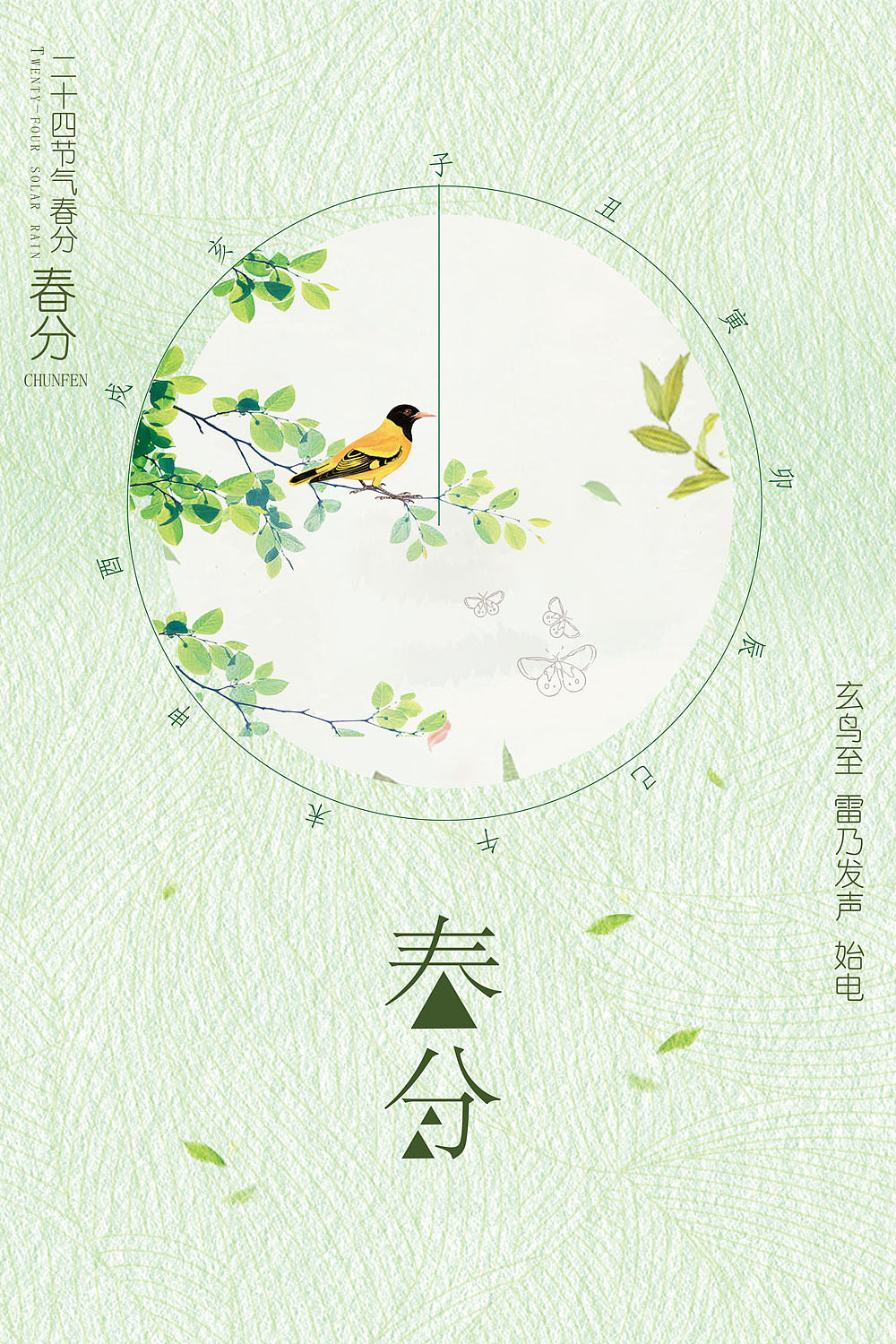 二十四节气|平面|海报|陌灬城 - 原创作品 - 站酷 (zcool)