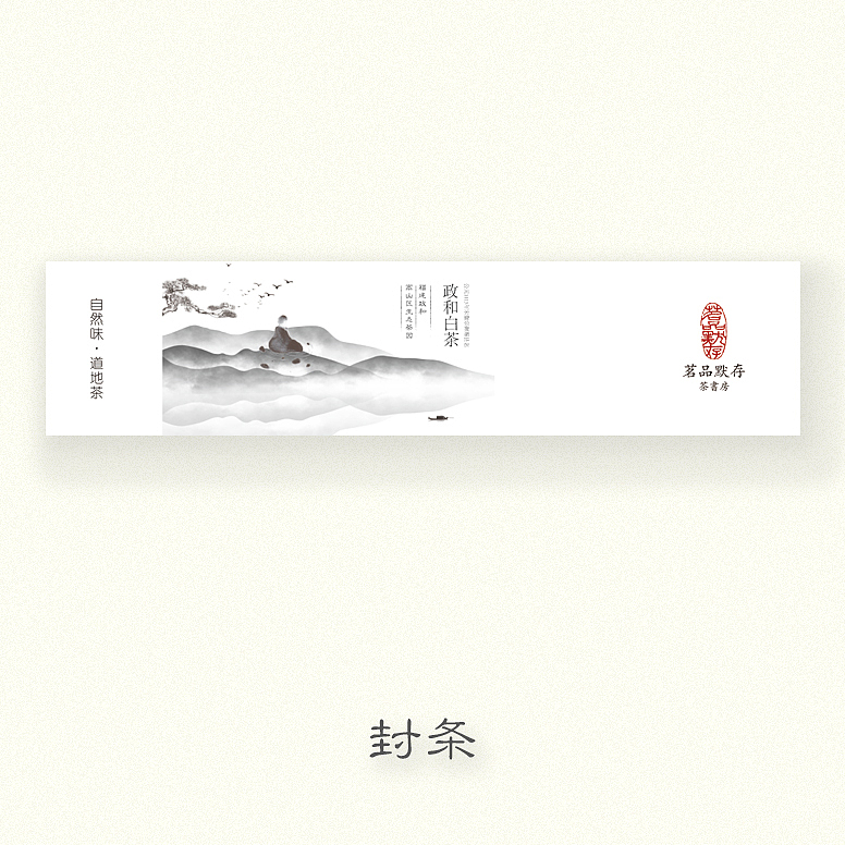 白茶包装（图ZMTY2OTk5Mjc2） - 包装 - 站酷设计师友山原创素材 - 站酷ZCOOL