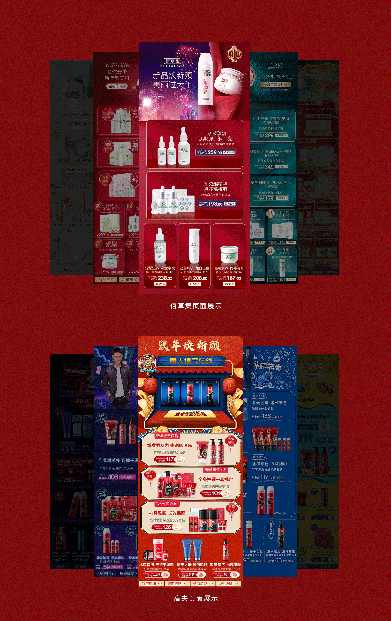 家化佰草集新年视觉展示