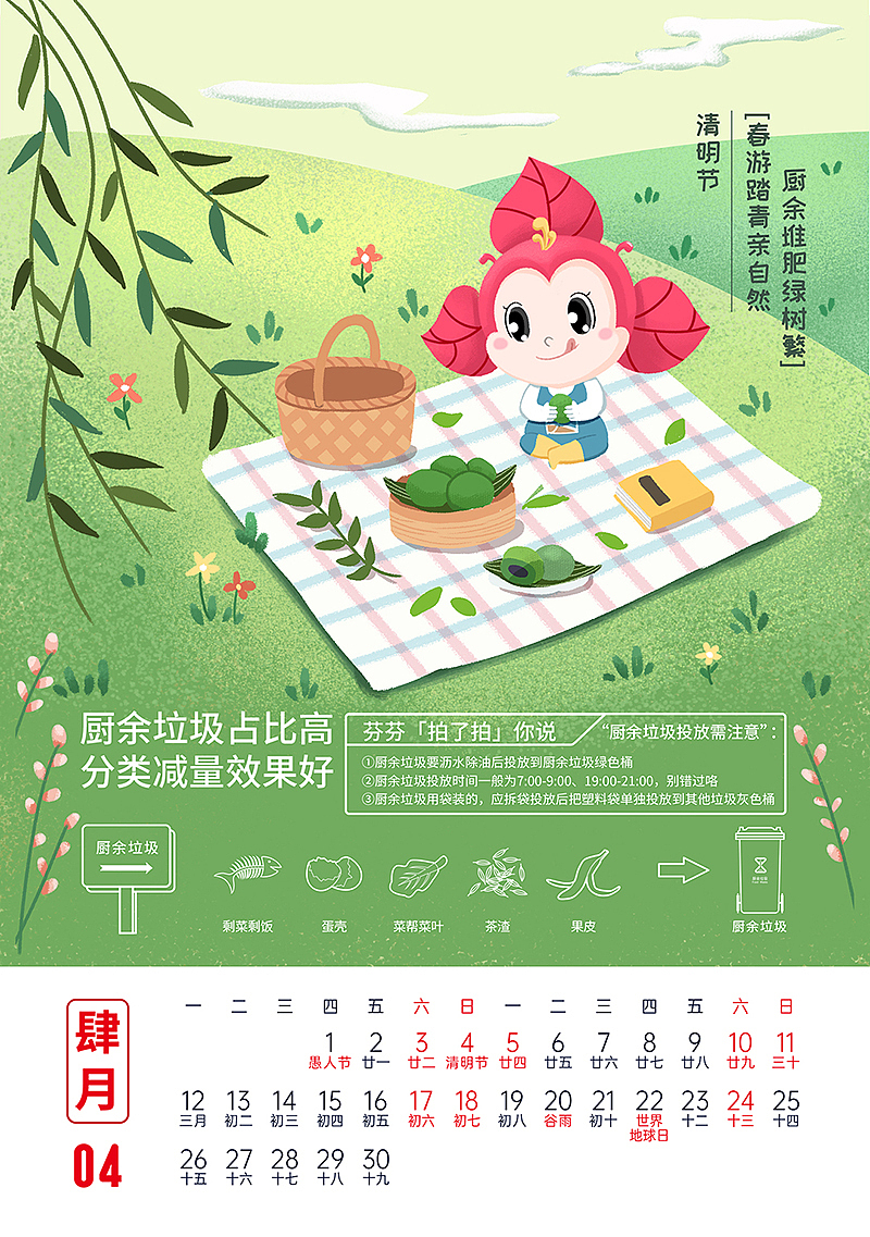2021新年台历插画-深圳垃圾分类（图ZMjY4NDAxNjE2） - 商业插画 - 站酷设计师咖啡香味的无尾熊原创素材 - 站酷ZCOOL