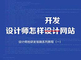 网页设计文章