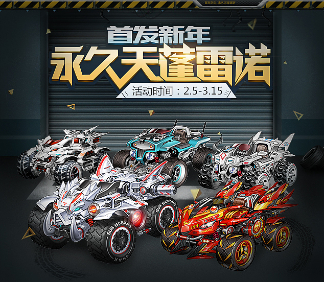 2018《QQ飞车》游戏广告作品集