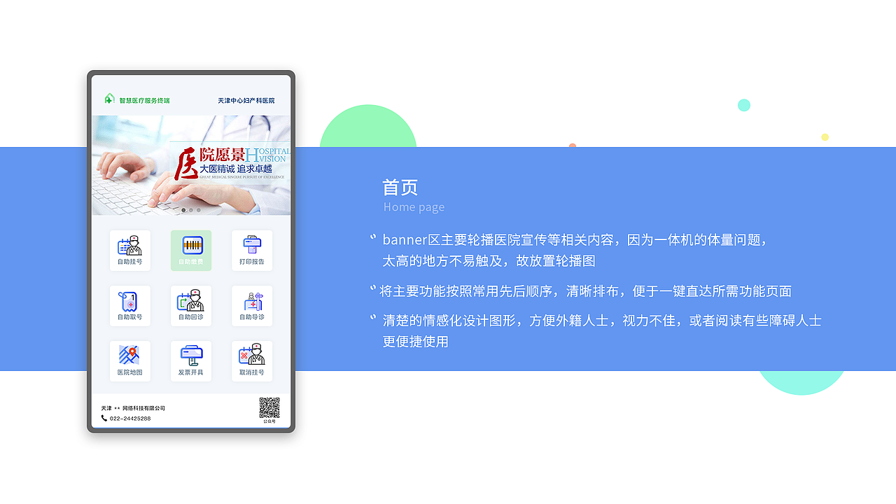 智慧医疗(工作)（图ZMTQ3ODEzODYw） - 软件界面 - 站酷设计师Shirley时嘉原创素材 - 站酷ZCOOL