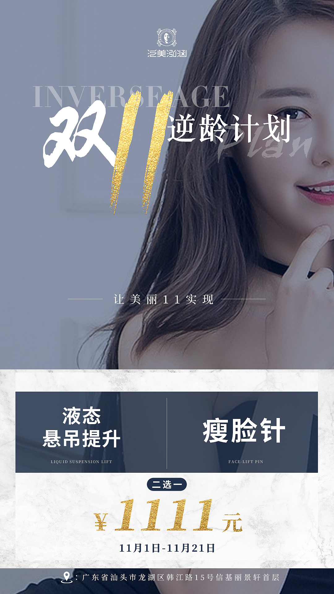 医美双十一海报朋友圈（图ZMjI5NTc5NzMy） - 海报 - 站酷设计师亼Ze原创素材 - 站酷ZCOOL