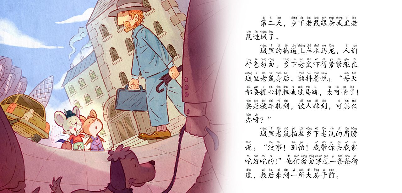 城里老鼠和乡下老鼠绘本