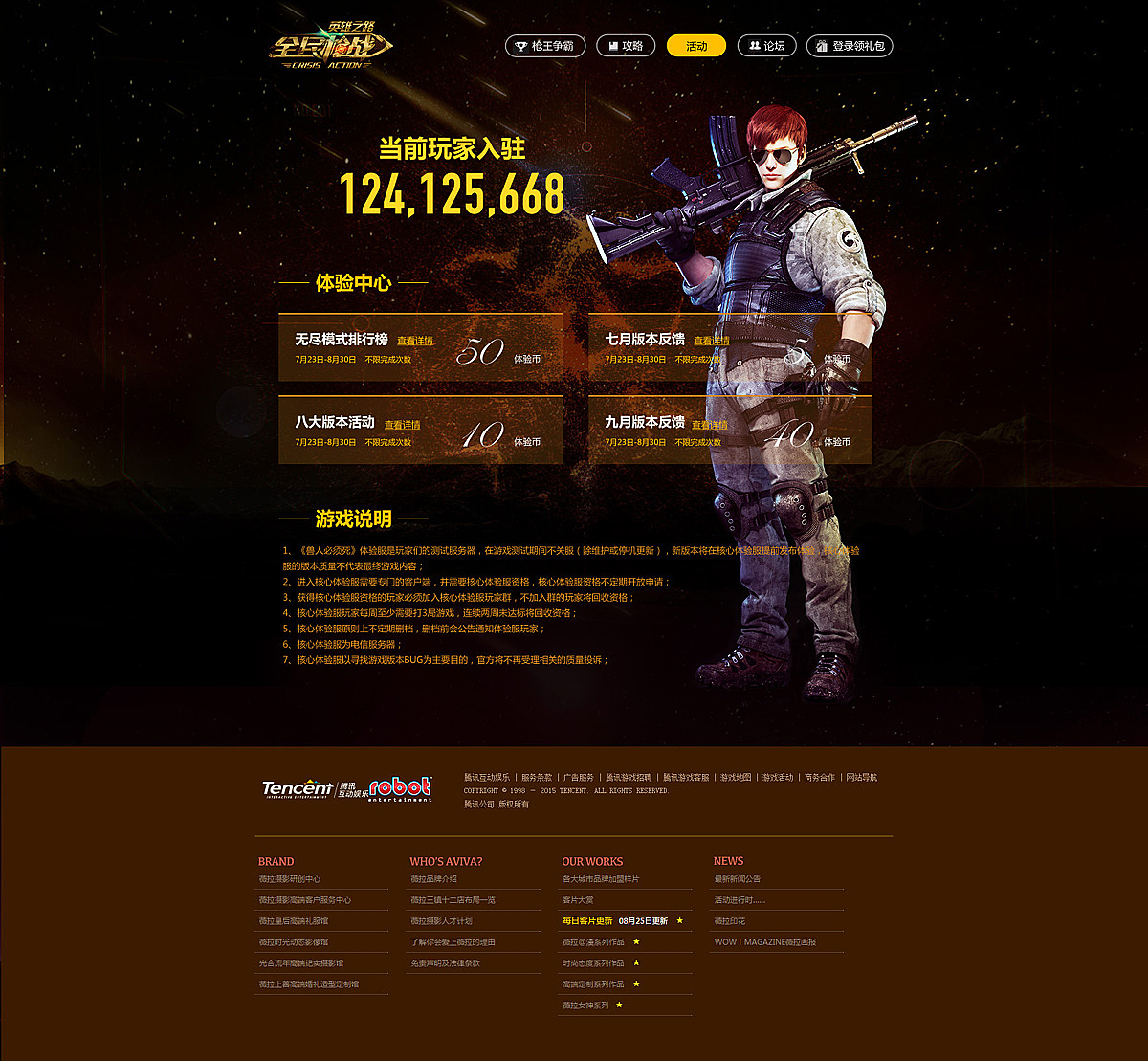 全民枪战游戏页面