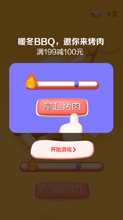 暖冬烤肉（h5互动小游戏视觉稿）（图ZMTAyNDUwMzgw） - 游戏UI - 站酷设计师jk915792894原创素材 - 站酷ZCOOL