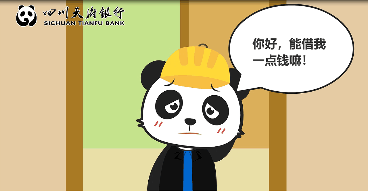 【巴逗逗作品】—FLASH动画—天府银行宣传动画（图ZMTI3NjA2NDU2） - Motion Graphic - 站酷设计师巴逗逗动漫设计原创素材 - 站酷ZCOOL