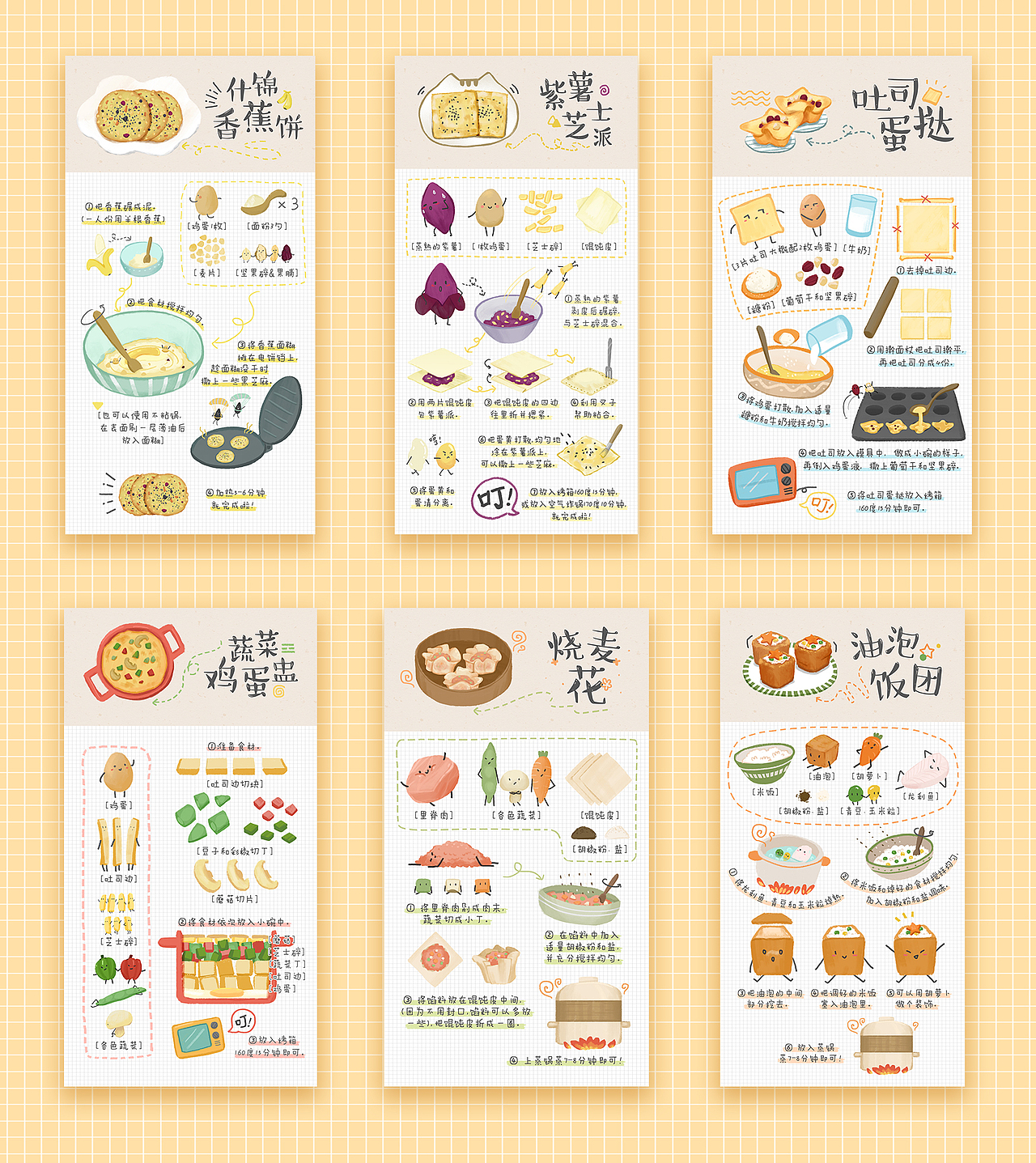 手绘早餐食谱(一)