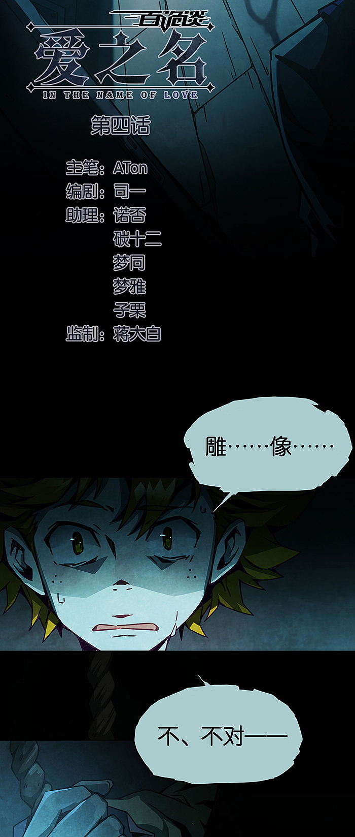 完美世界漫画短篇集《百诡谈·爱之名》第4话