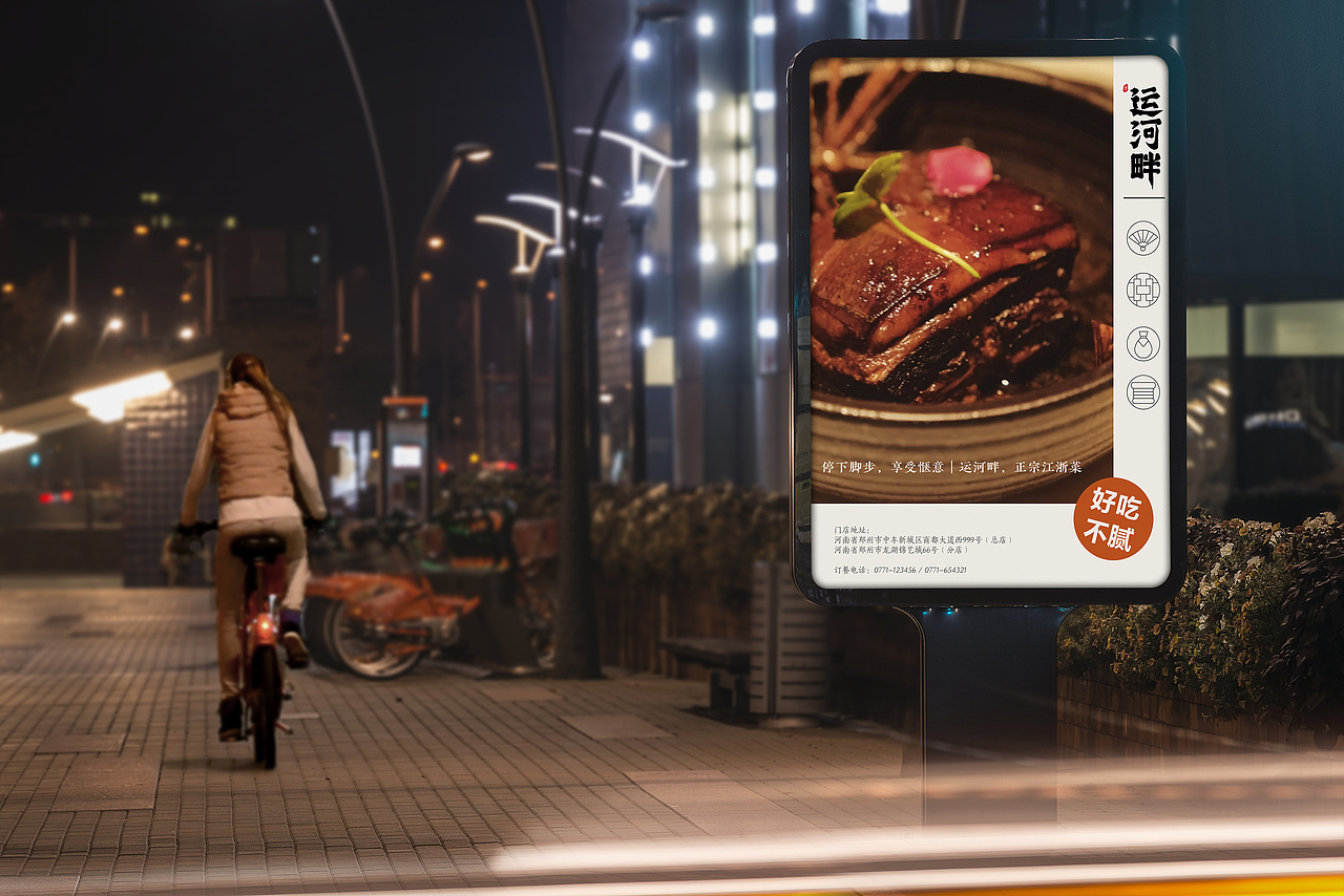 “运河畔”中式餐厅品牌形象设计