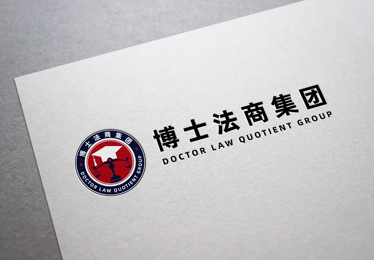 广州博士法商集团LOGO设计与信纸设计