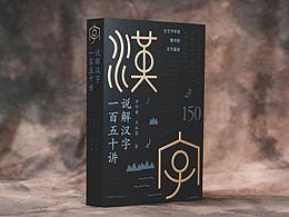 汉字