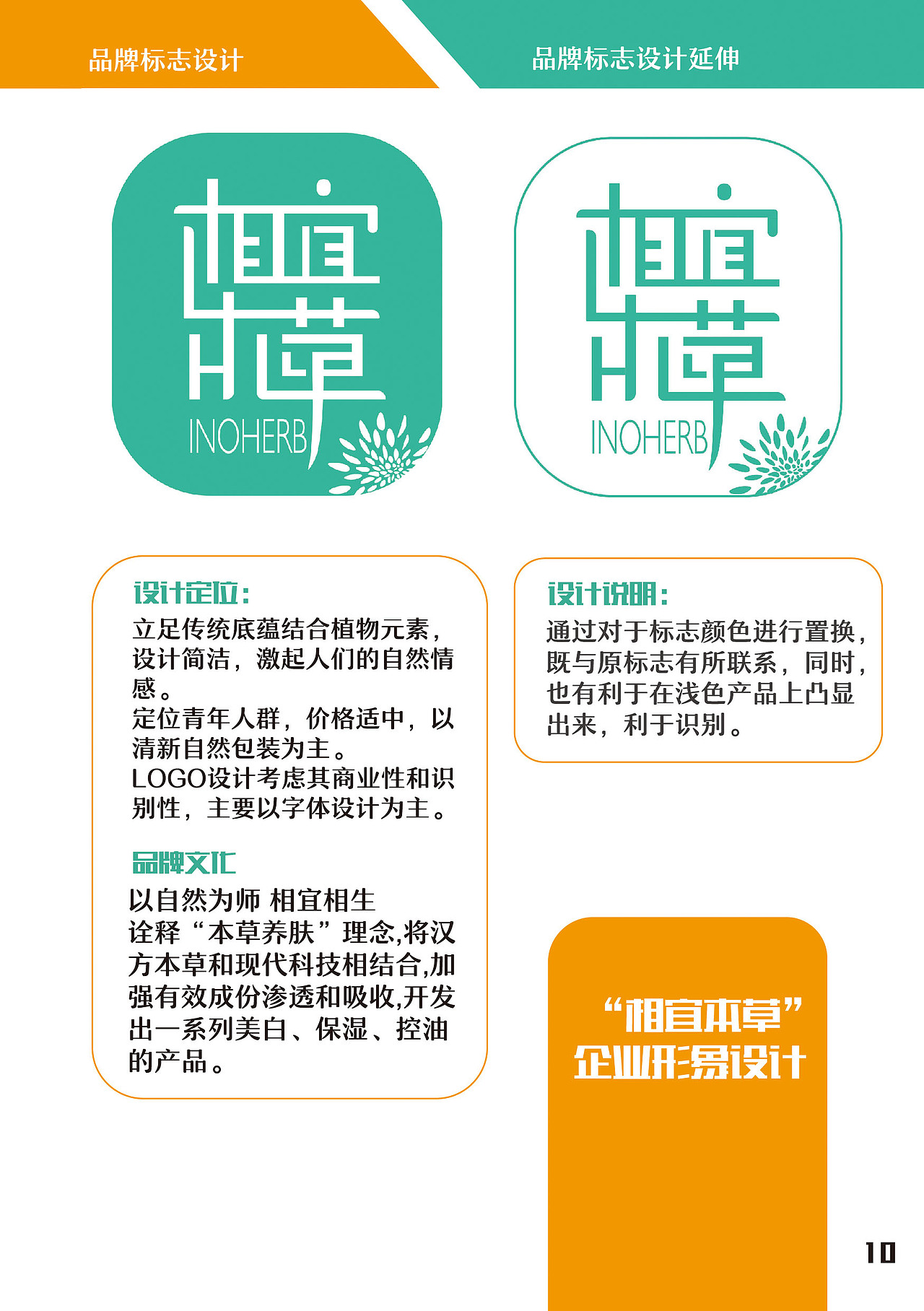 "相宜本草"品牌vi设计