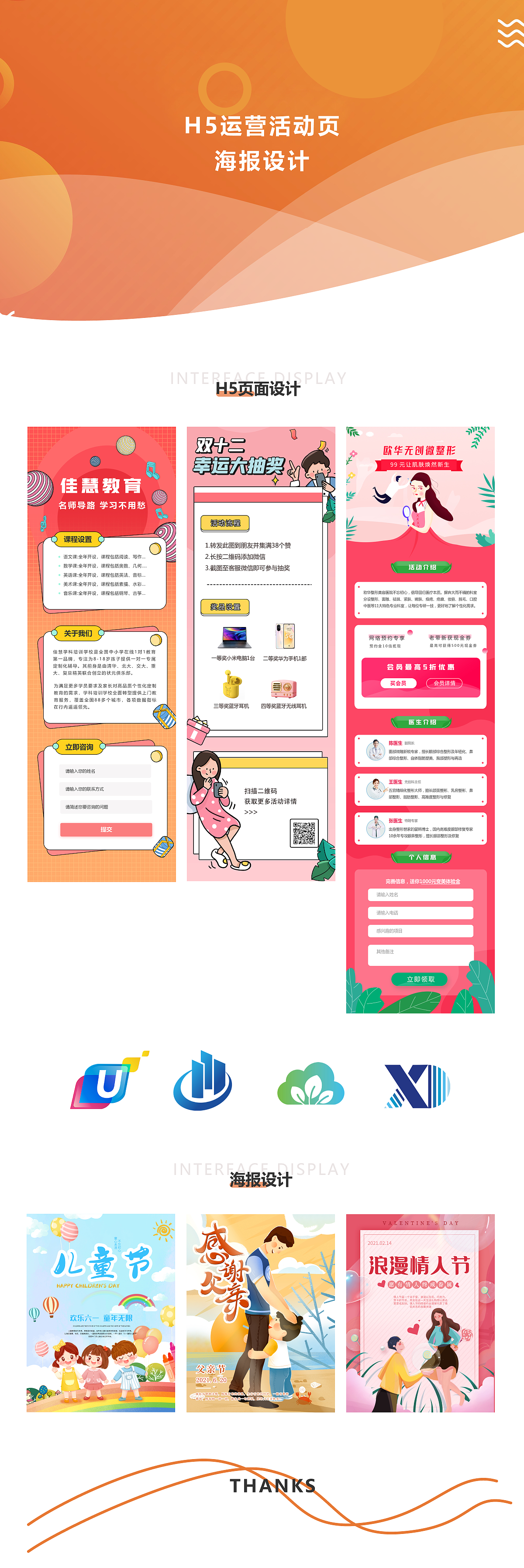 运营H5页面、海报设计、LOGO（图ZMjUxNzg0NDEy） - 其他UI - 站酷设计师Z74087281原创素材 - 站酷ZCOOL