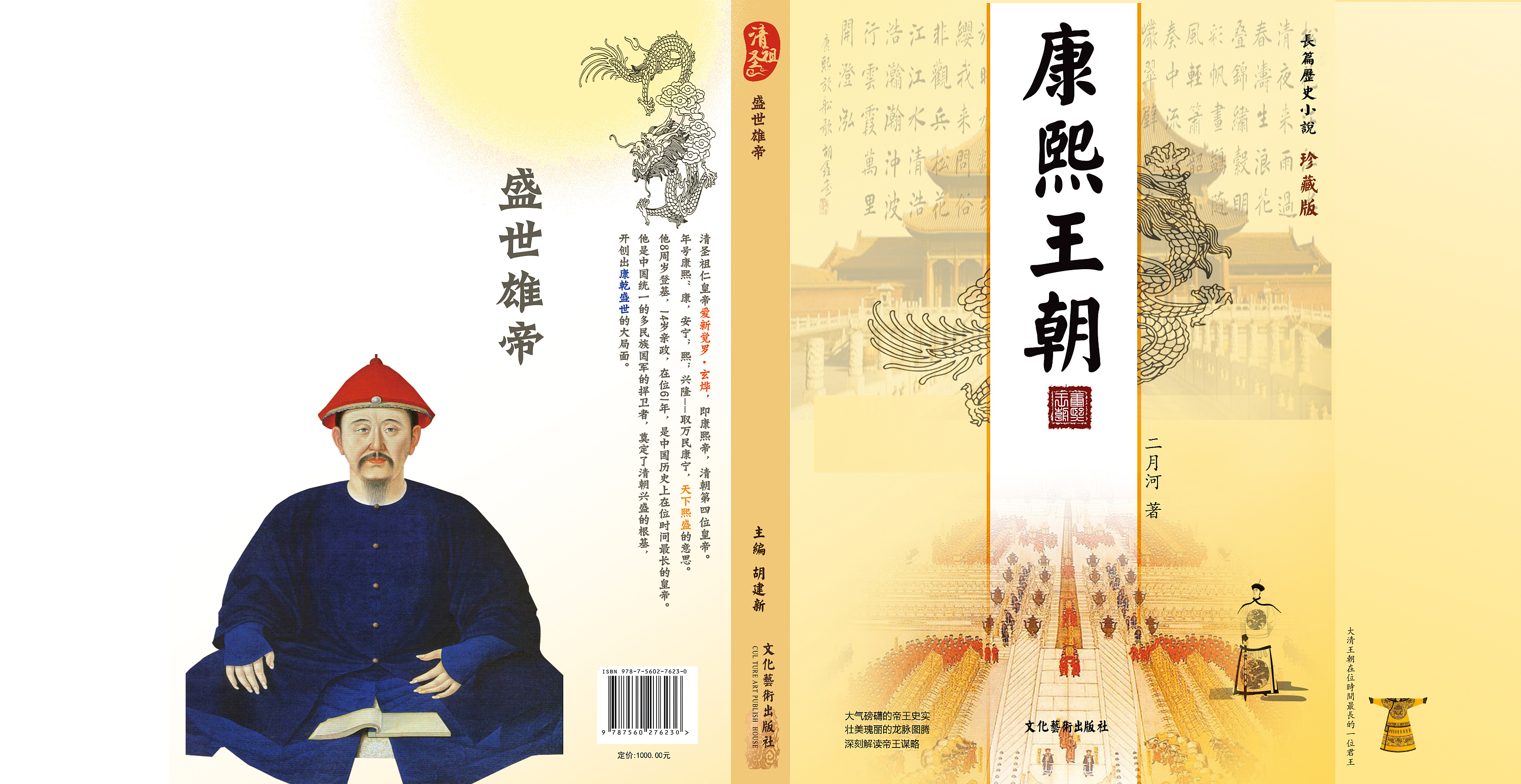 康熙王朝
