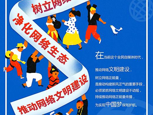 网络文明，你我他（个人主页-ZMzQyNTAyNjg=） - 海报 - 站酷设计师张晒晒原创素材 - 站酷ZCOOL