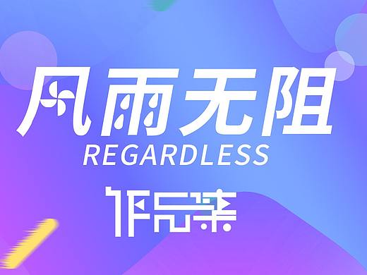 2019作品集（个人主页-ZMzczMzMzMDg=） - 电商 - 站酷设计师我在梦里做设计原创素材 - 站酷ZCOOL