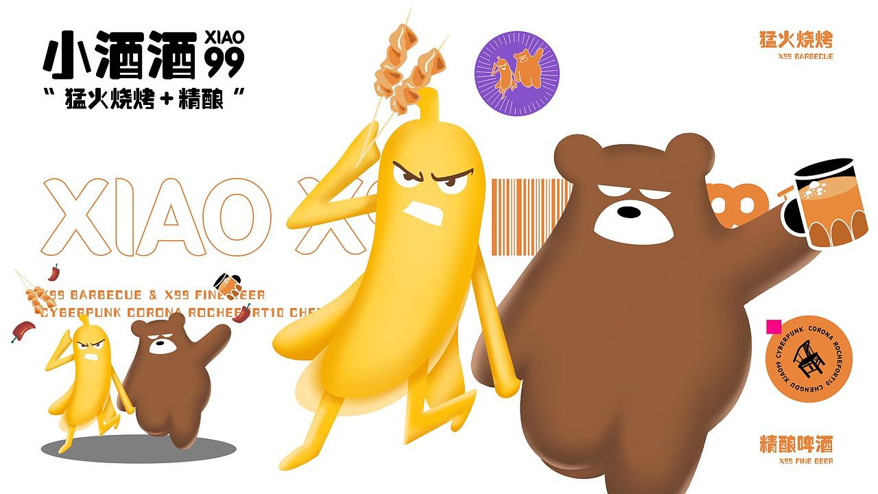 小99x不要蕉民谣·餐·酒馆-餐饮品牌(图ZMjQ1NzE4NzY0) - 品牌 - 站酷设计师二仙桥资深靓仔原创素材 - 站酷ZCOOL