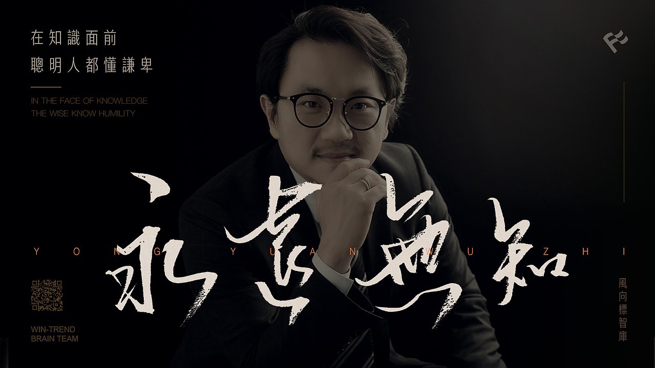 王庆永：世界不在脚下，世界只在心里（图ZMjQ4NzgwODgw） - 海报 - 站酷设计师风向标品牌策划原创素材 - 站酷ZCOOL